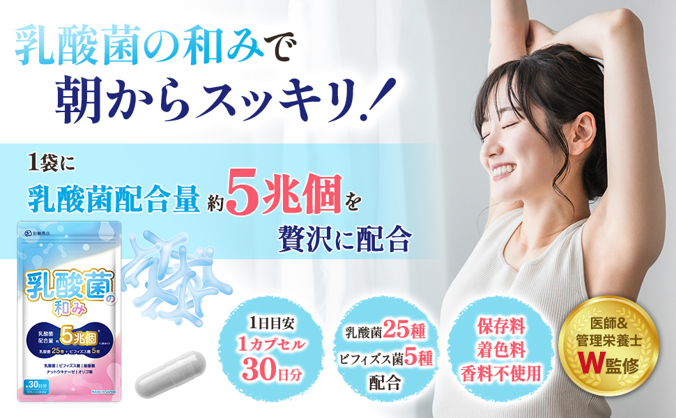 Amazon.co.jp: 【医師・管理栄養士W監修】 乳酸菌 ビフィズス菌 酪酸菌