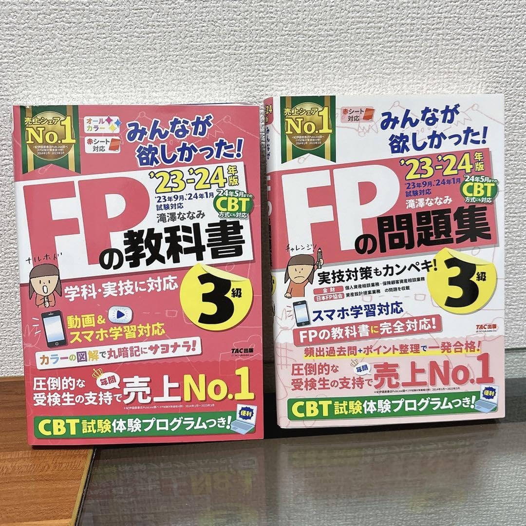 Amazon.co.jp: みんなが欲しかった! FP3級 教科書&問題集 2023-2024