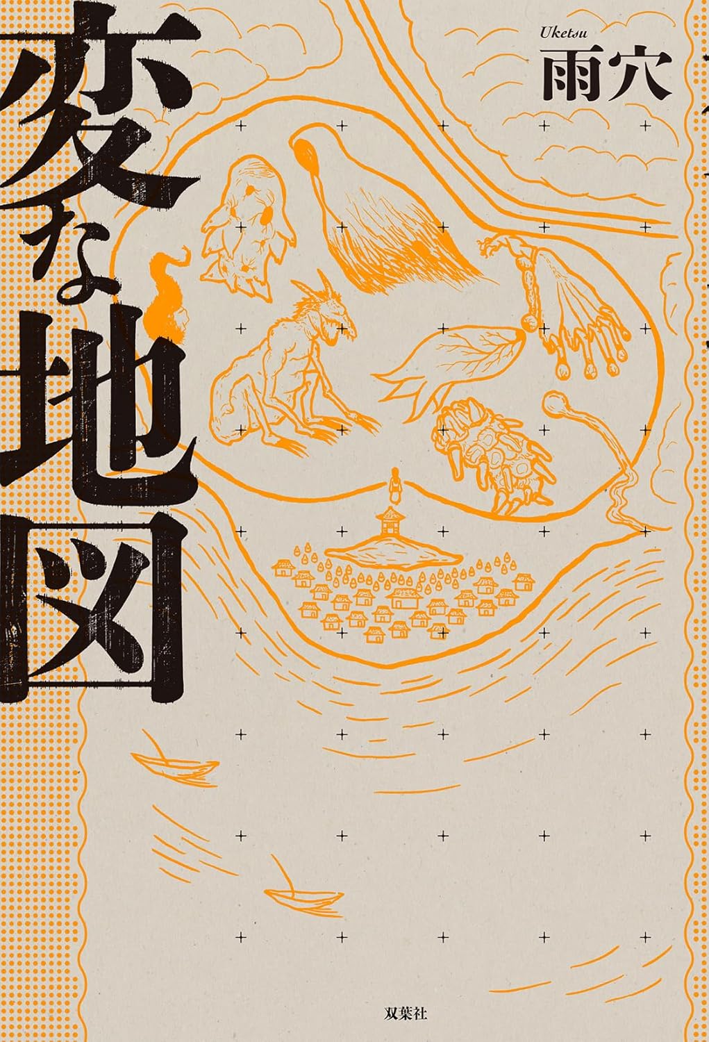 変な地図 Amazonで販売中 変な地図 Amazonで販売中