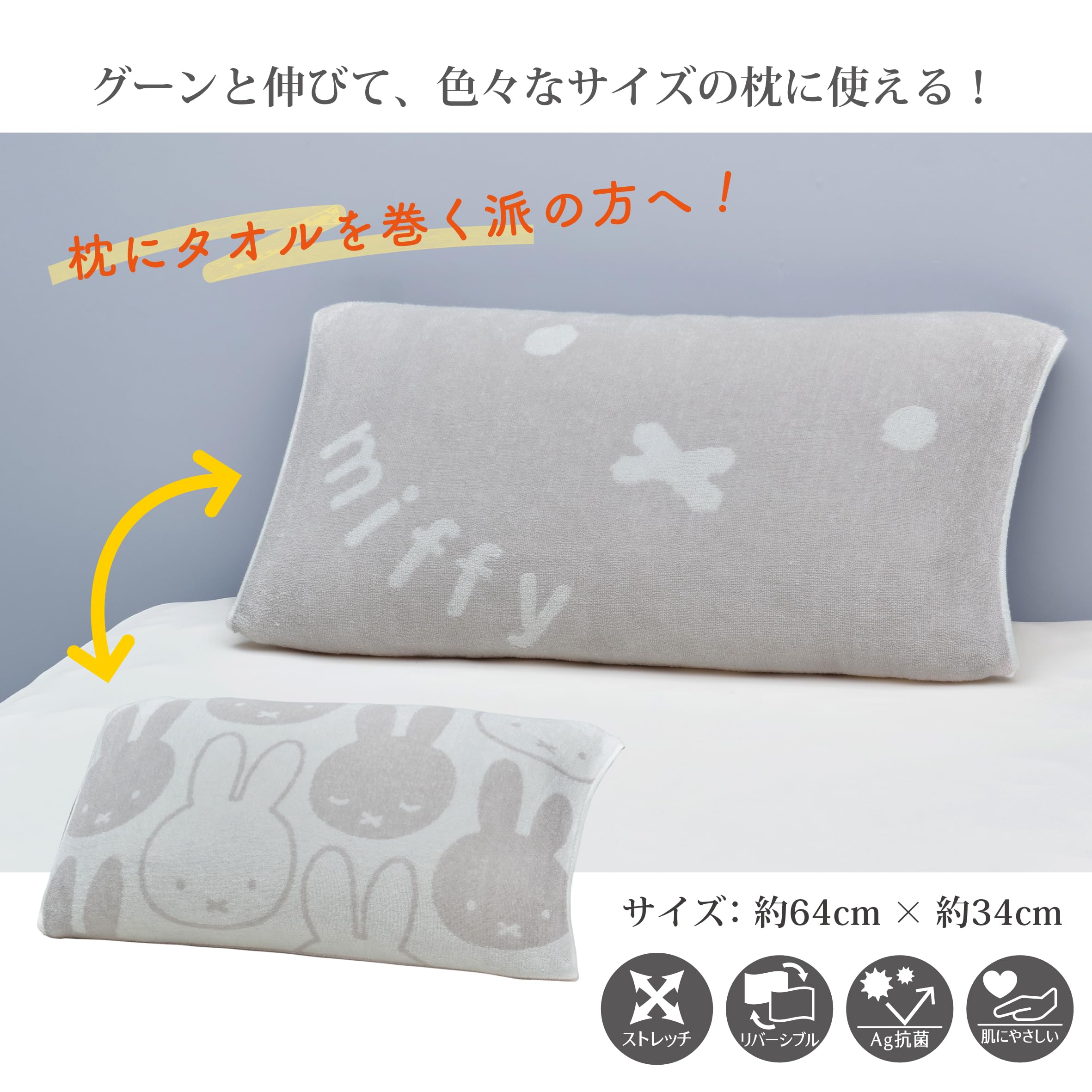 Amazon｜nishikawa【西川】 ミッフィー のびのびタオルピローケース