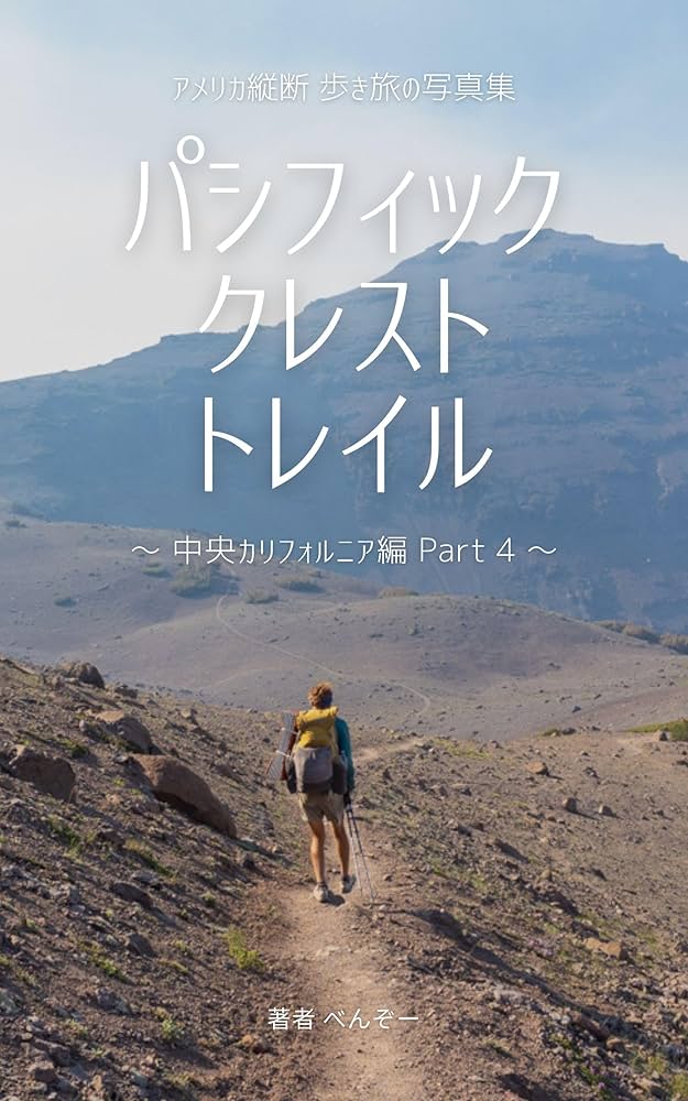 Amazon.co.jp: パシフィック・クレスト・トレイル 〜中央