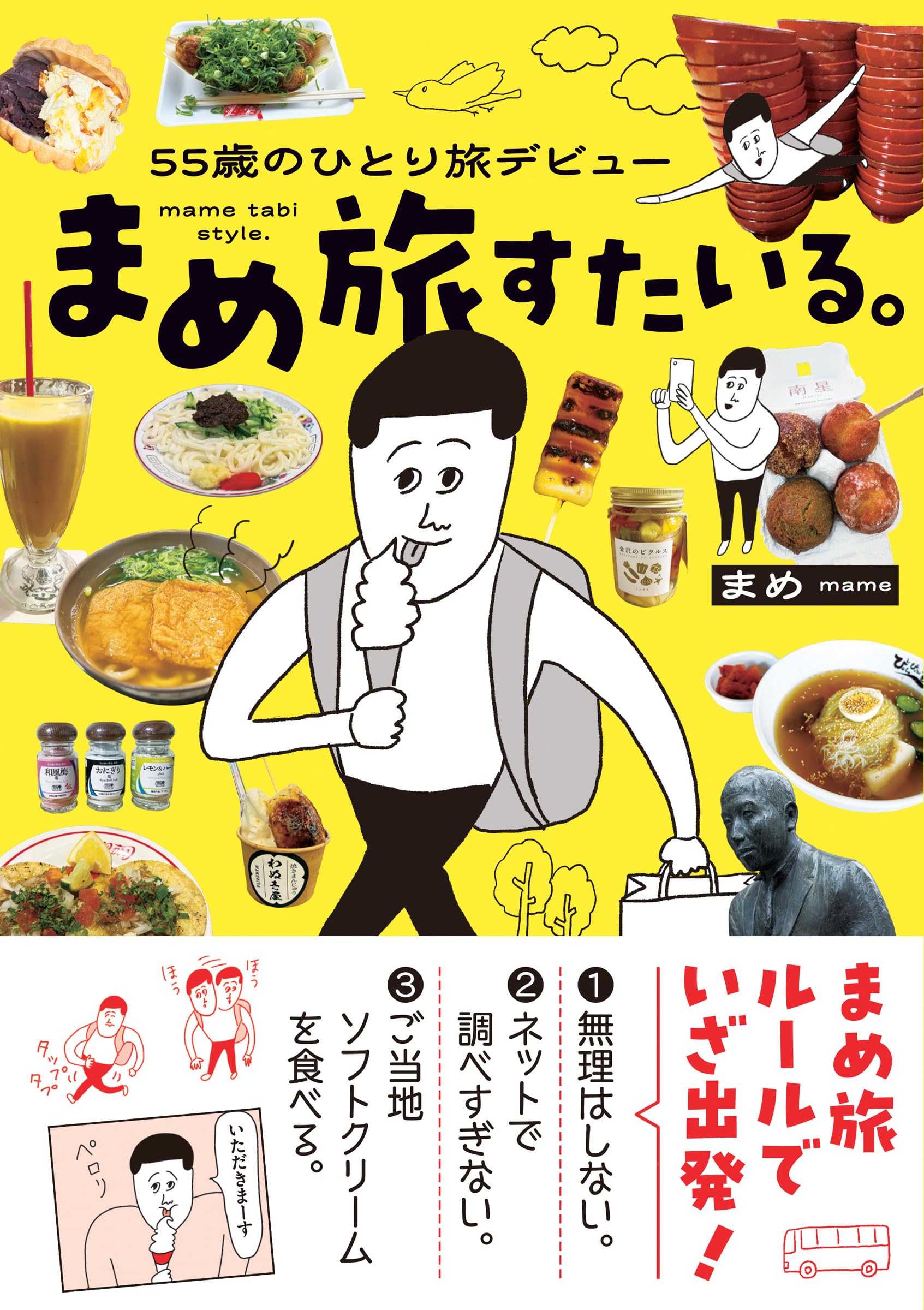 絶版　光の手 ー 自己改革への旅 上下巻 セット 55歳のひとり旅デビュー まめ旅すたいる。 (はちみつコミックエッセイ
