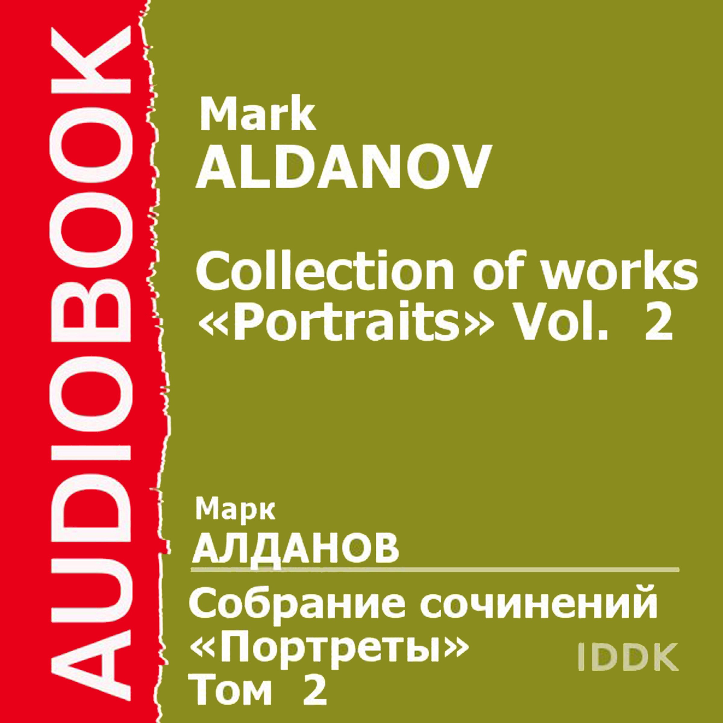 Collection of Works: Portraits, Vol. 2 [Russian Edition]