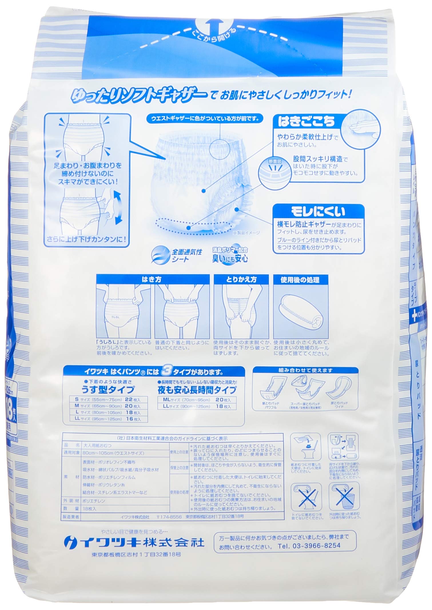 Amazon | はくパンツスリムタイプ(病院施設用) L(72マイイリ) イワツキ