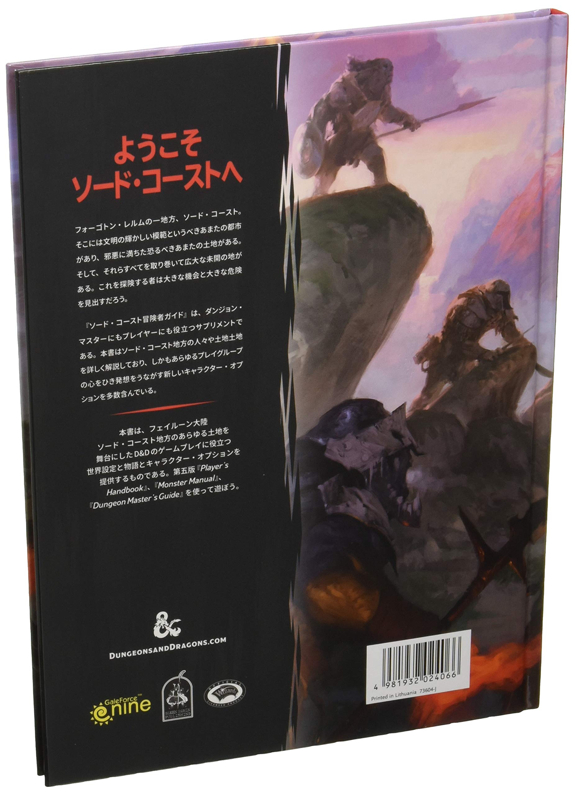 Amazon.co.jp: ホビージャパン ダンジョンズ&ドラゴンズ ソード 