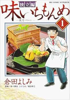 味いちもんめ 古い順に67冊 味いちもんめ 古い順に67冊 味いちもんめ 古い順に67冊