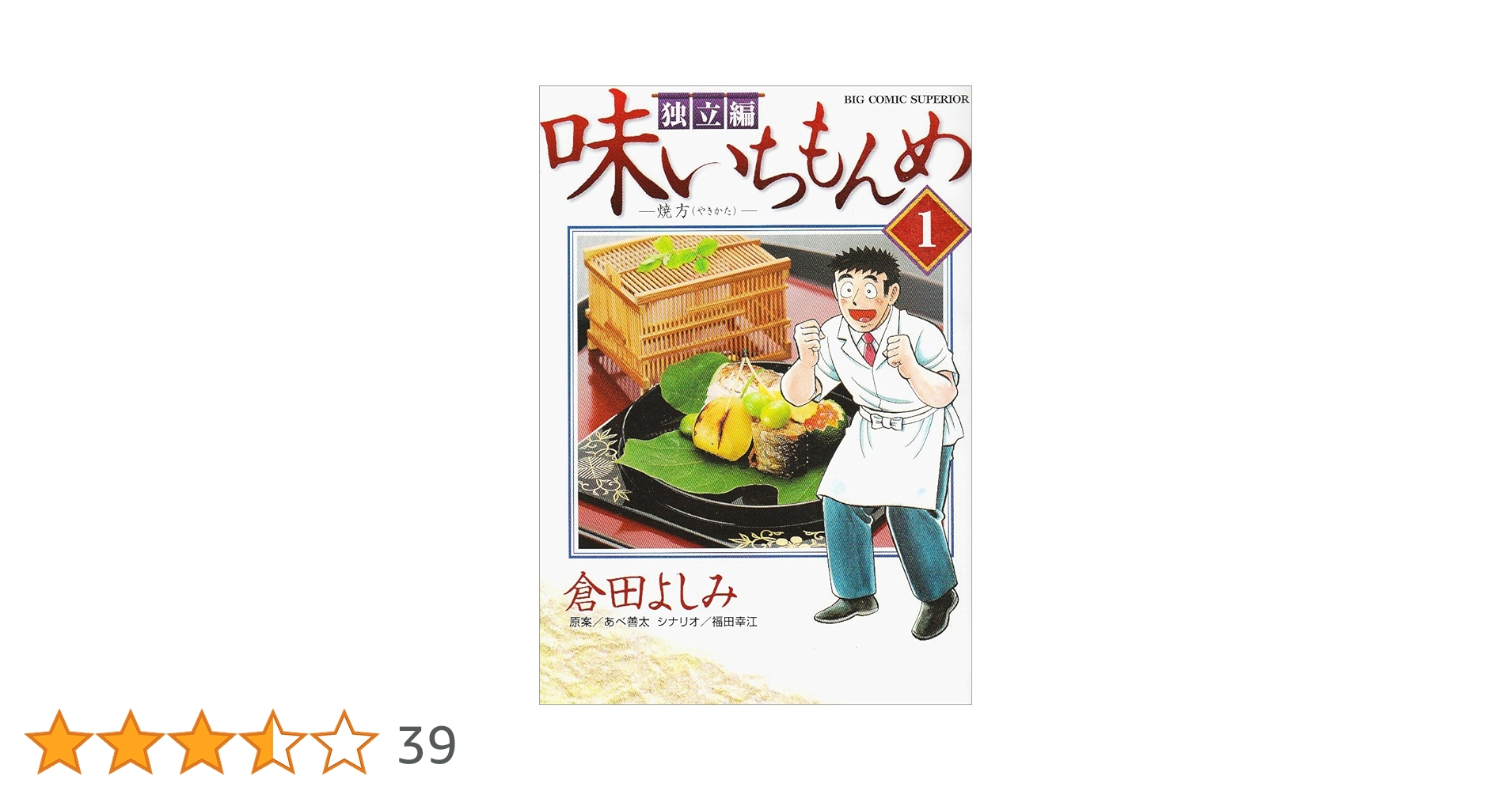 味いちもんめ 全巻22巻セット 全帯付 全初版 あべ善太 倉田よしみ 小学館文庫 2025年最新】味いちもんめの人気アイテム - メルカリ