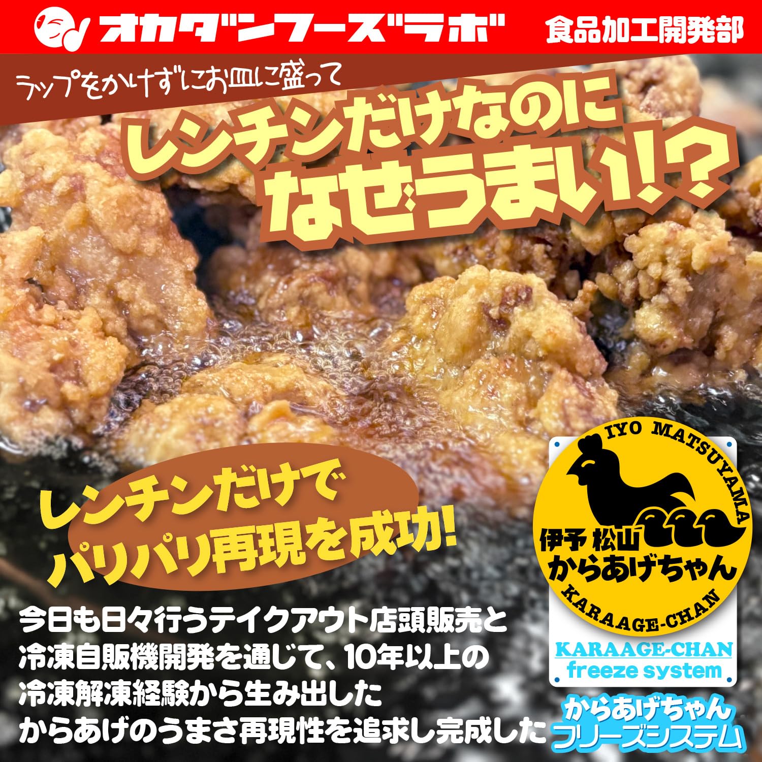 Amazon | 伊予松山からあげちゃん｜からあげちゃんスペシャル