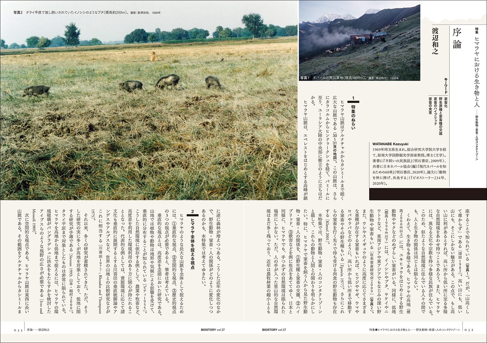 Biostory Vol 37 人と自然の新しい物語 Seibundo Mook Biostory 編集委員会 本 通販 Amazon