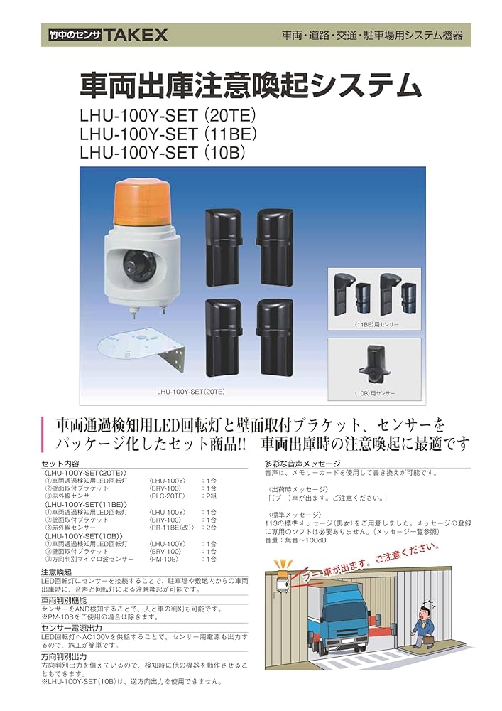 TAKEX LHU-100Y 車両通過検知用LED回転灯 竹中エンジニアリング 楽天市場】竹中エンジニアリング 車両通過検知用LED回転灯（黄