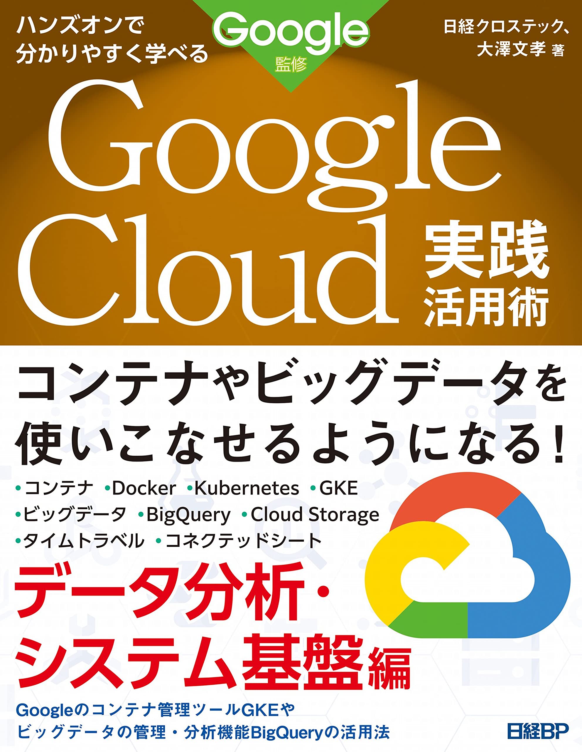 AWS Azure Google Cloud 技術書 8冊セット AWS Azure Google Cloud