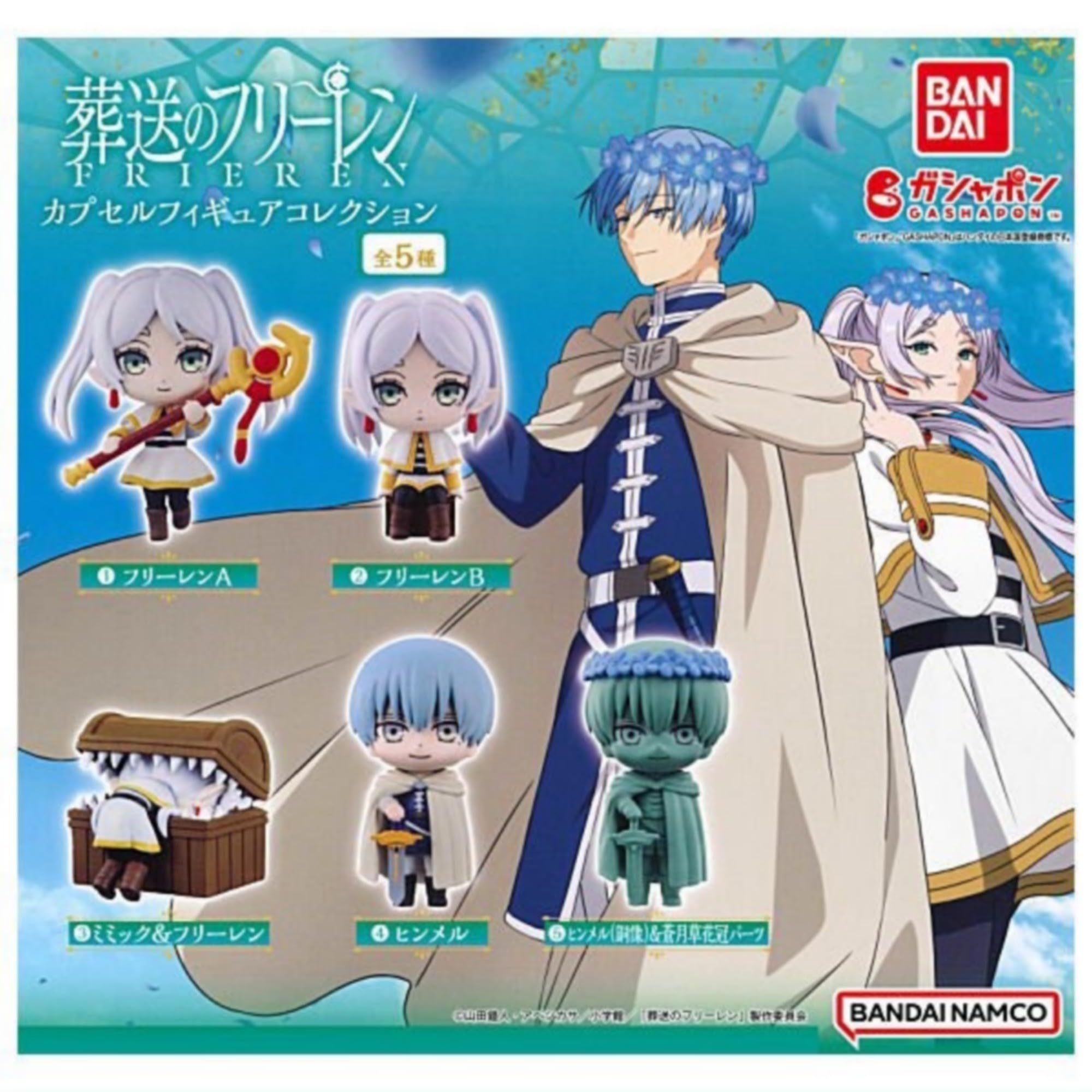 Amazon.co.jp: 葬送のフリーレン カプセルフィギュアコレクション × 全 