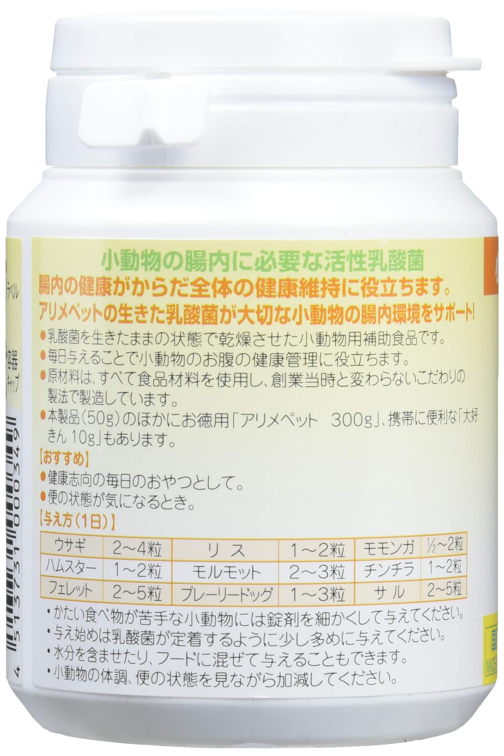 Amazon.co.jp: アリメペット 小動物用 50g(容器タイプ)