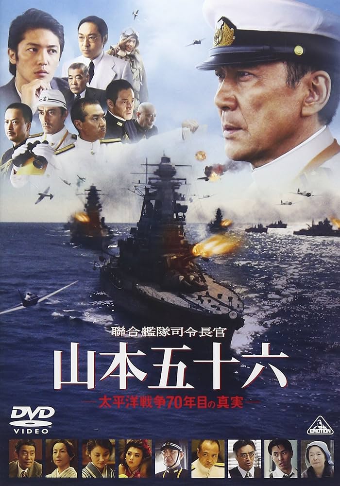 初回限定生産　聯合艦隊司令長官 山本五十六　太平洋戦争70年目の真実　パンフ付 Amazon.co.jp: 聯合艦隊司令長官 山本五十六 -太平洋戦争70年目