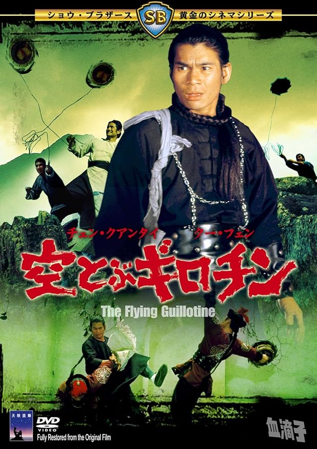 続・空とぶギロチン~戦慄のダブル・ギロチン~ DVD | site.mmw.ac.th