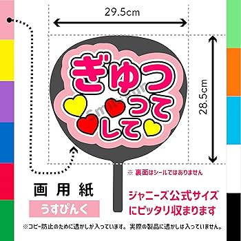 Amazon.co.jp: ファンサうちわ「ぎゅってして」画用紙 CX-16