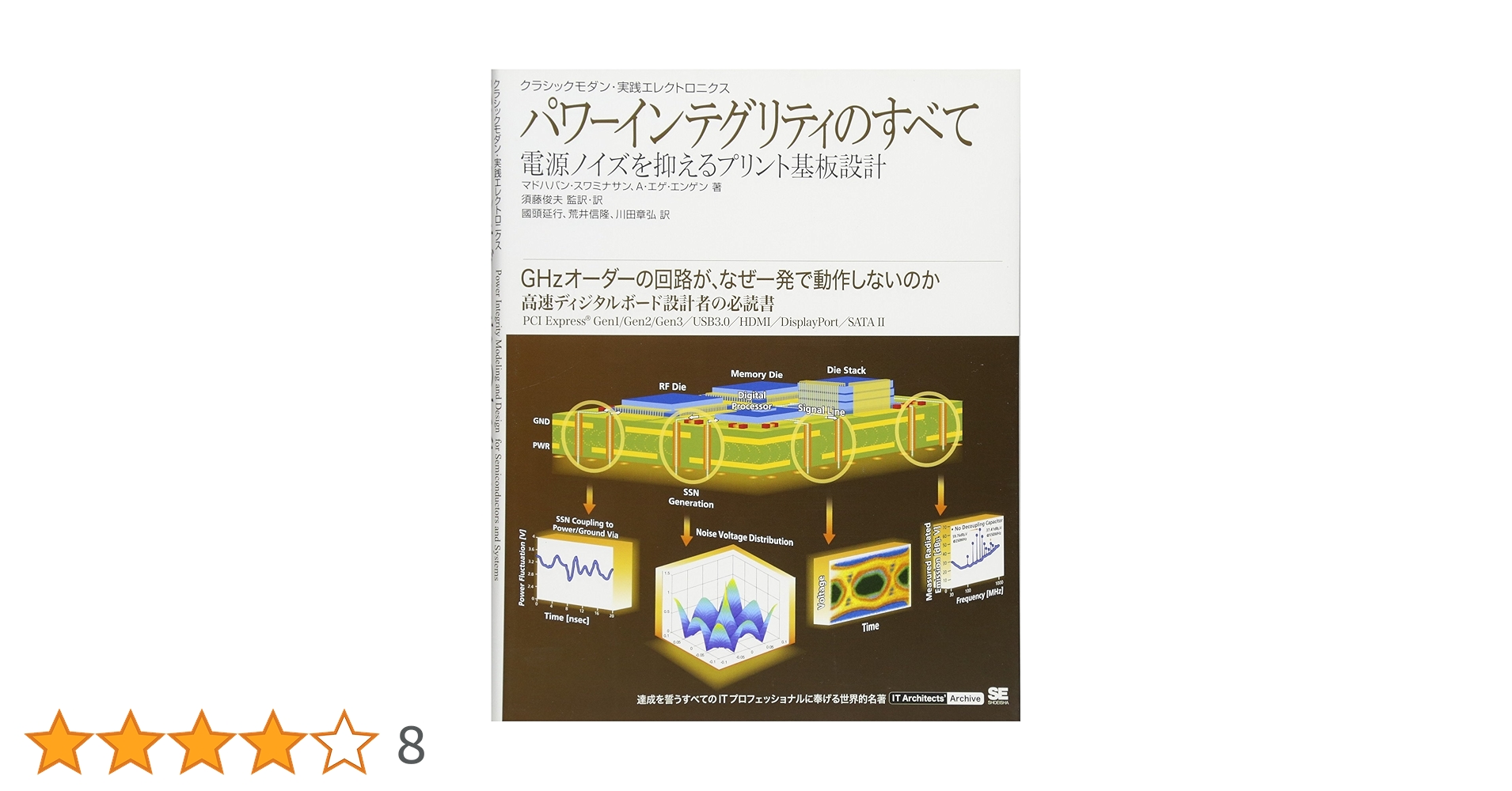 パワーインテグリティのすべて : 電源ノイズを抑えるプリント基板設計 : クラ… パワーインテグリティのすべて 電源ノイズを抑えるプリント基板