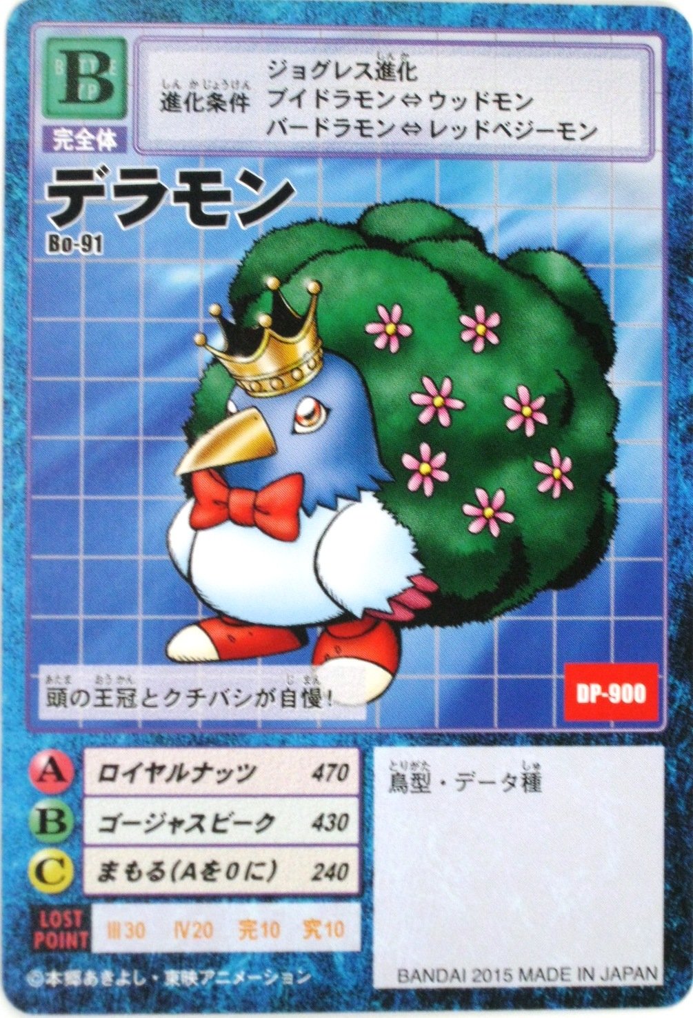 Amazon.co.jp: デジモンカード デラモン Bo-91 デジタルモンスター
