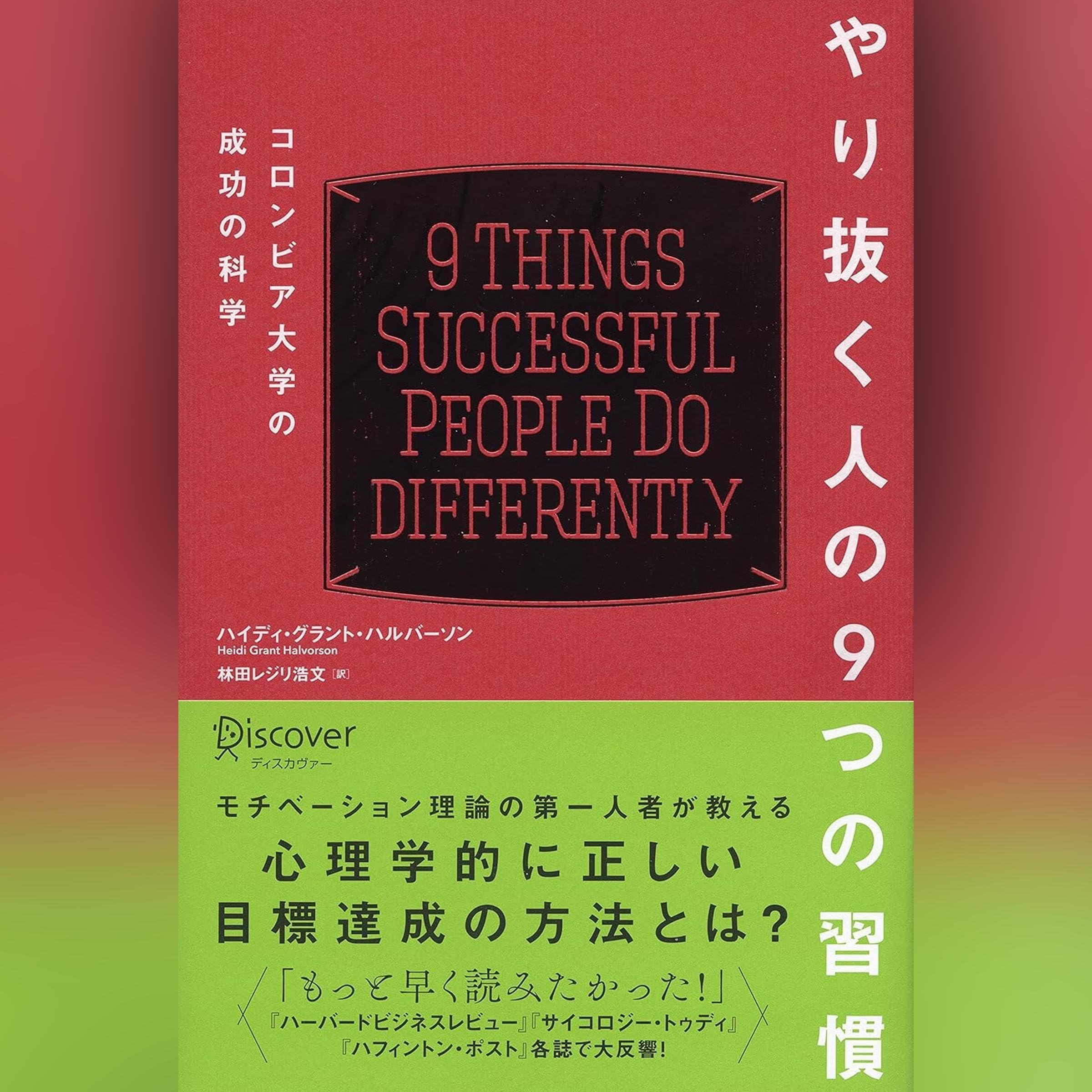 Mental Hacking Series モチベーション維持プログラム（CD） Amazon.co.jp: Heidi Grant Halvorson Ph.D: 本