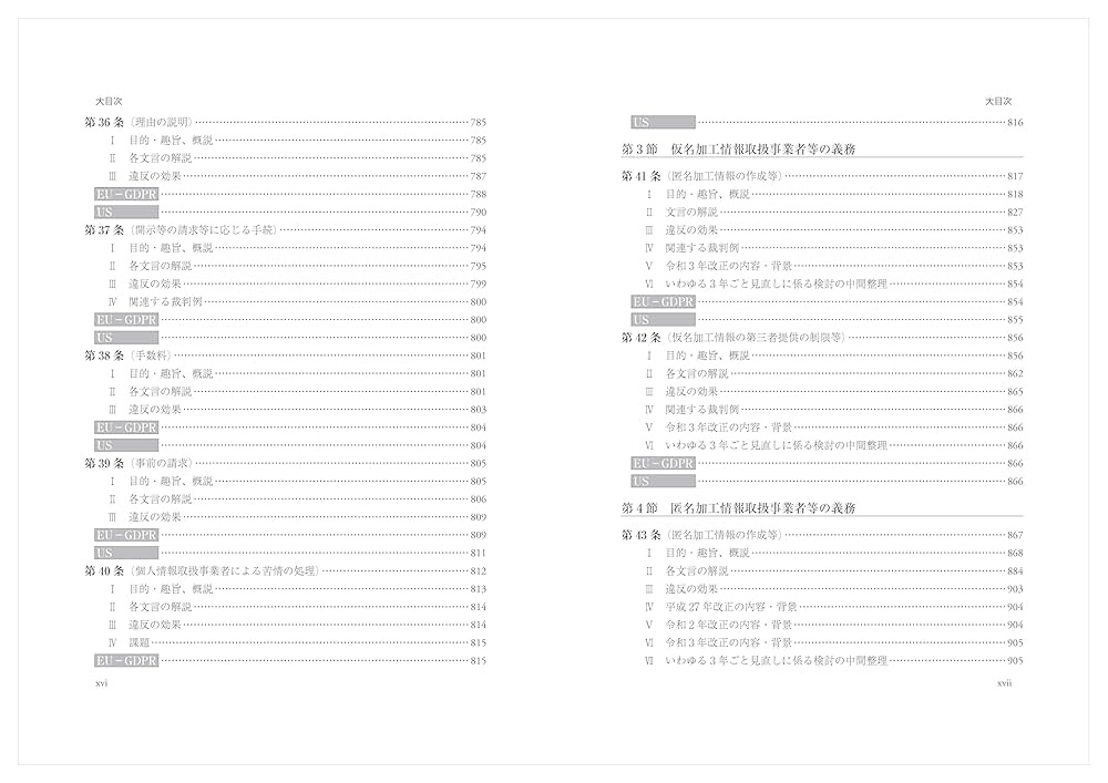 個人情報保護法コンメンタール 第2版 第1巻 | 石井 夏生利
