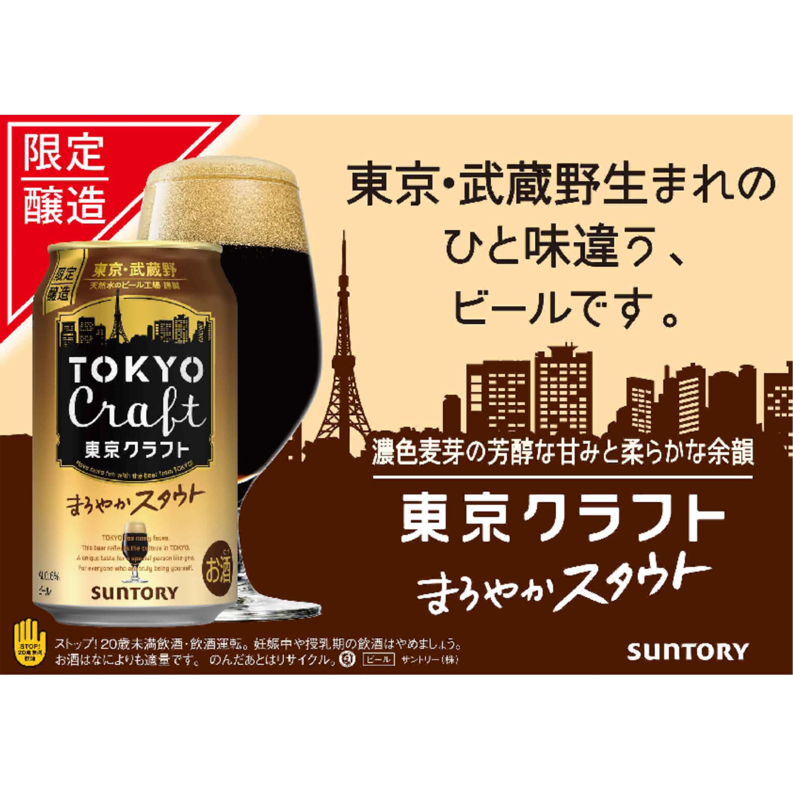 Amazon.co.jp: 東京クラフト TOKYO CRAFT スタウト 350ml 24本