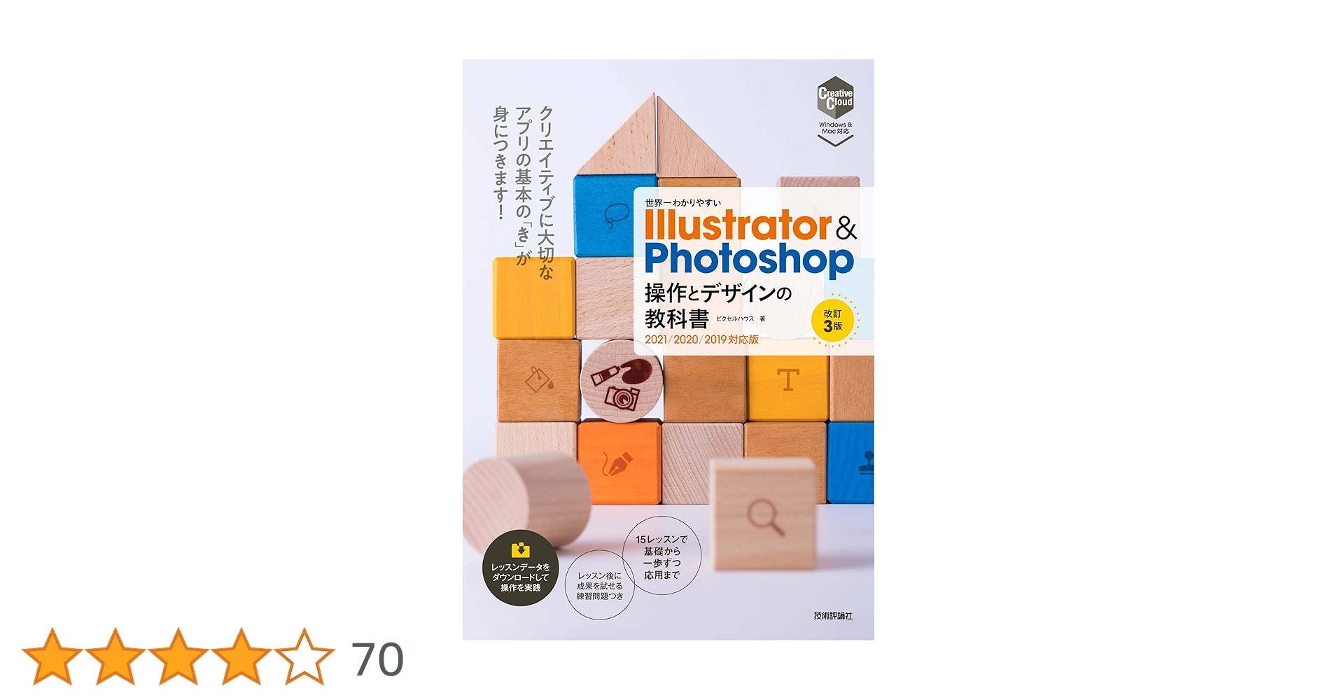 世界一わかりやすい Illustrator & Photoshop 操作とデザインの教科書