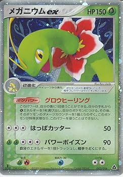 ポケモンカード　メガニウム他(ペヤング) メガニウム 005/063 R｜ポケカシングルカード通販｜Cloveストア