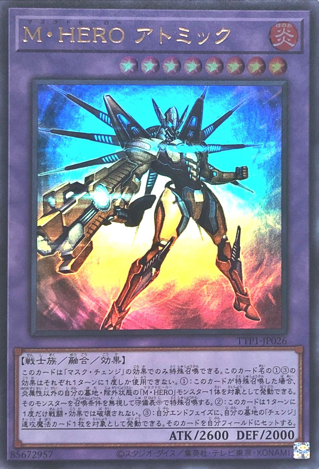 Amazon.co.jp: TTP1-JP026 M・HERO アトミック ウルトラレア UR