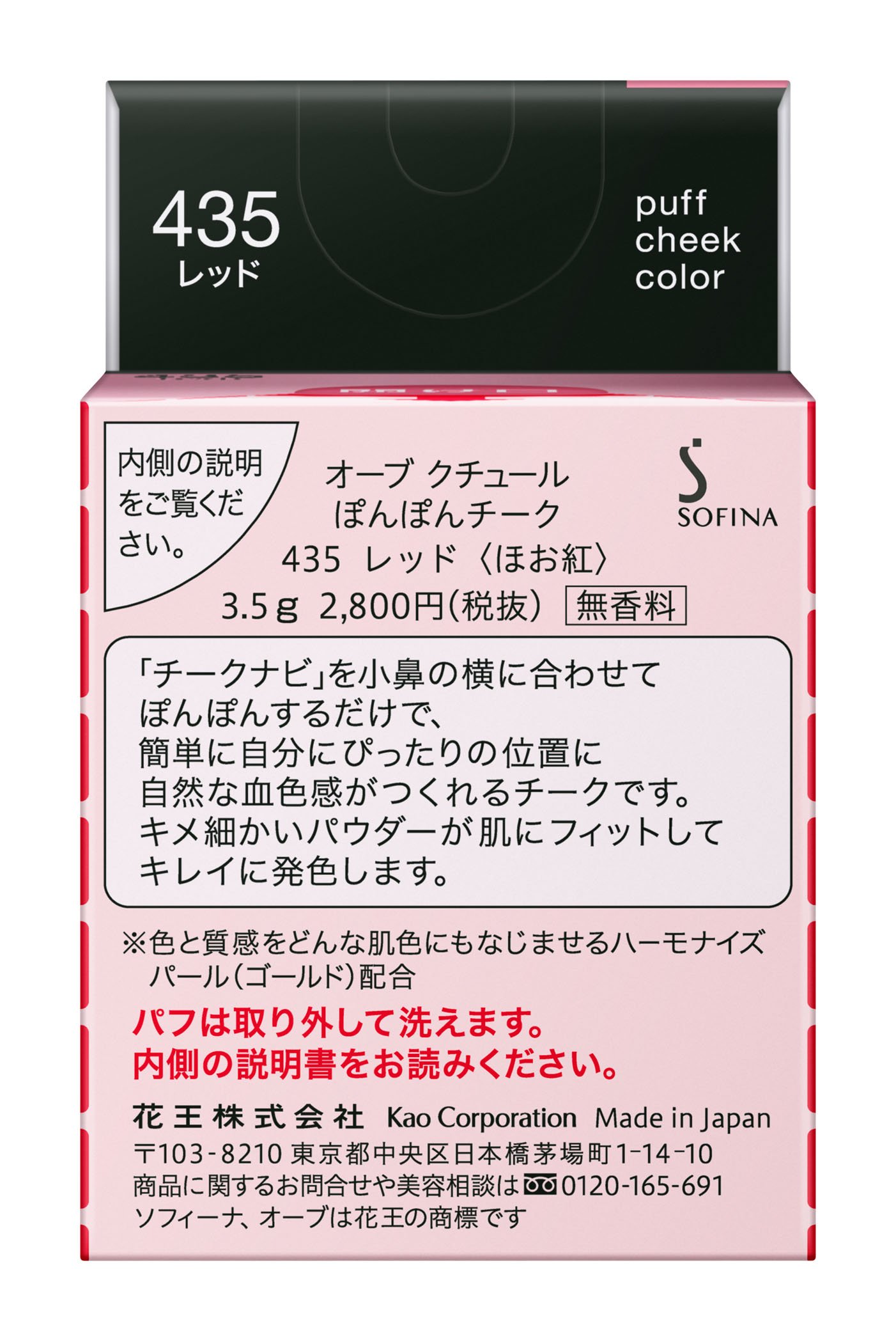 Amazon.co.jp: ソフィーナ オーブ ぽんぽんチーク 435 レッド
