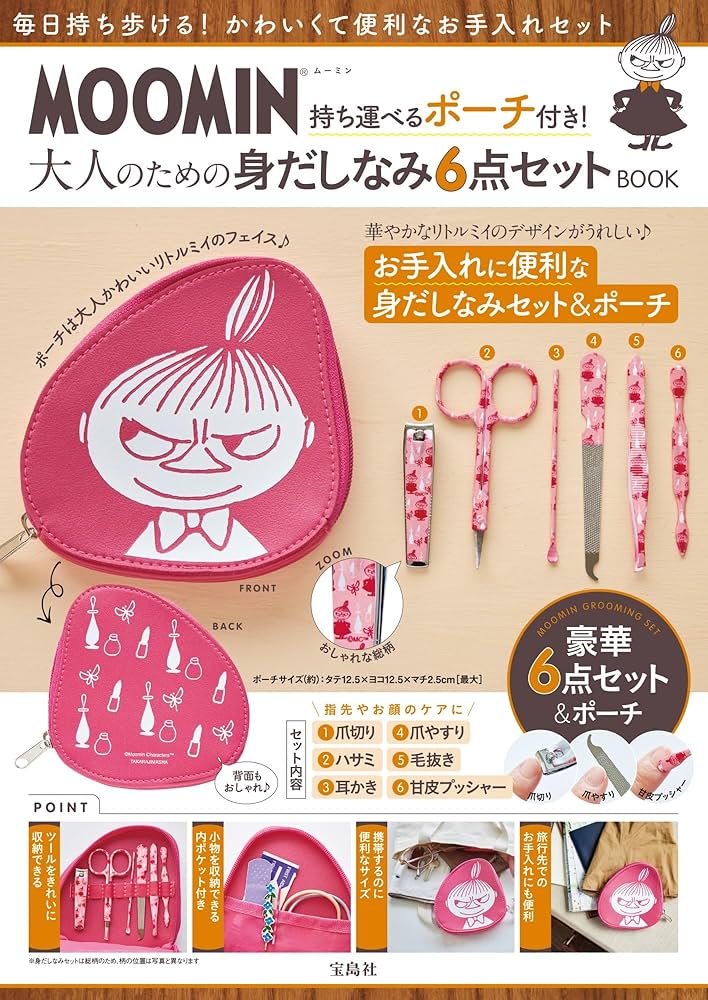 MOOMIN 持ち運べるポーチ付き! 大人のための身だしなみ6点セット BOOK MOOMIN 持ち運べるポーチ付き! 大人のための身だしなみ6点セット BOOK