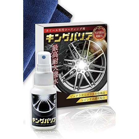 Amazon キングバリア ホイールコーティング 本格派プロ仕様 ホイール専用 ガラスコーティング剤50ml ホイールクリーナー 車 バイク Amazon キングバリア ホイールコーティング 本格派プロ仕様 ホイール専用 ガラスコーティング剤50ml ホイールクリーナー 車 バイク