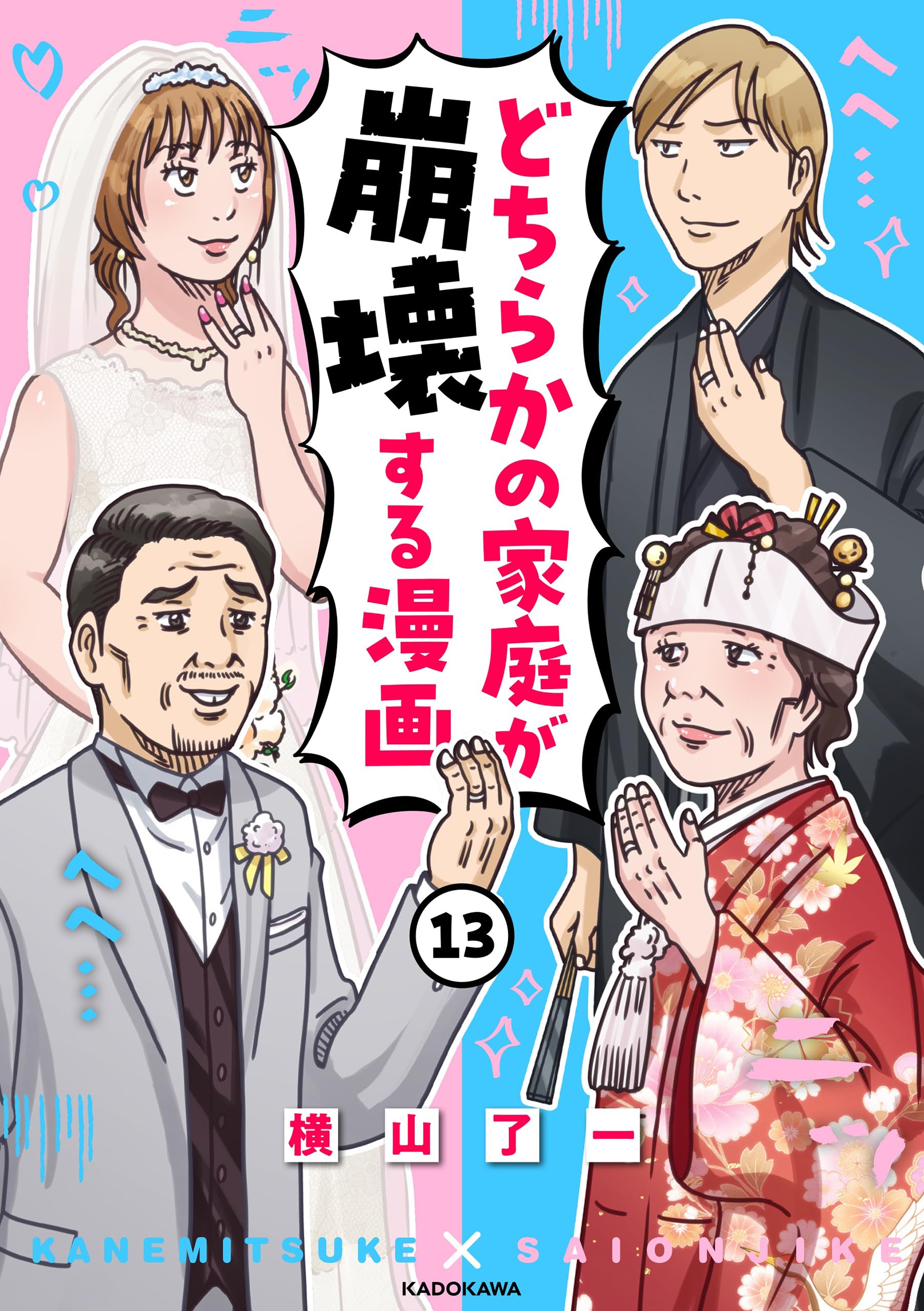 横山 了 一