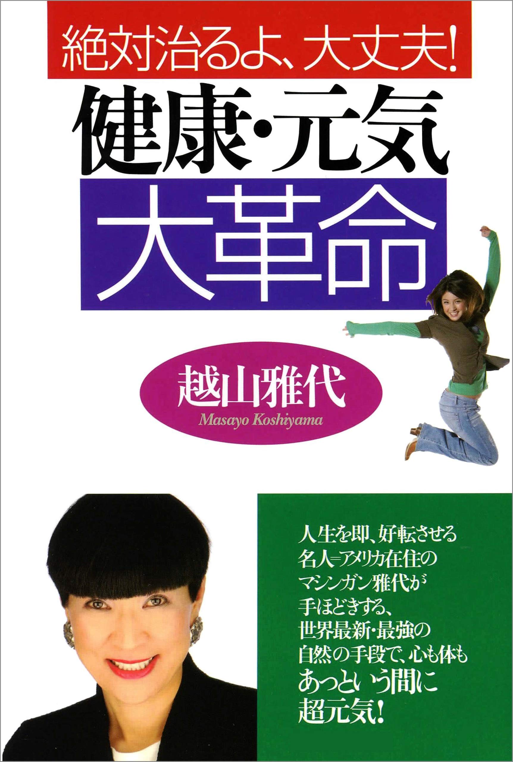 Amazon.co.jp: 越山 雅代: 本、バイオグラフィー、最新アップデート
