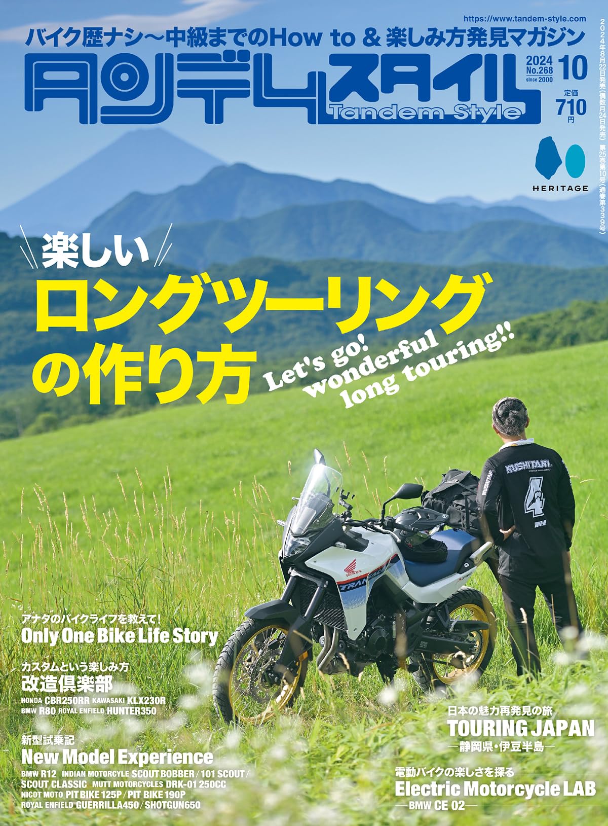 Amazon.co.jp: タンデムスタイル(Tandem Style) 2024年10月号 Vol.268 