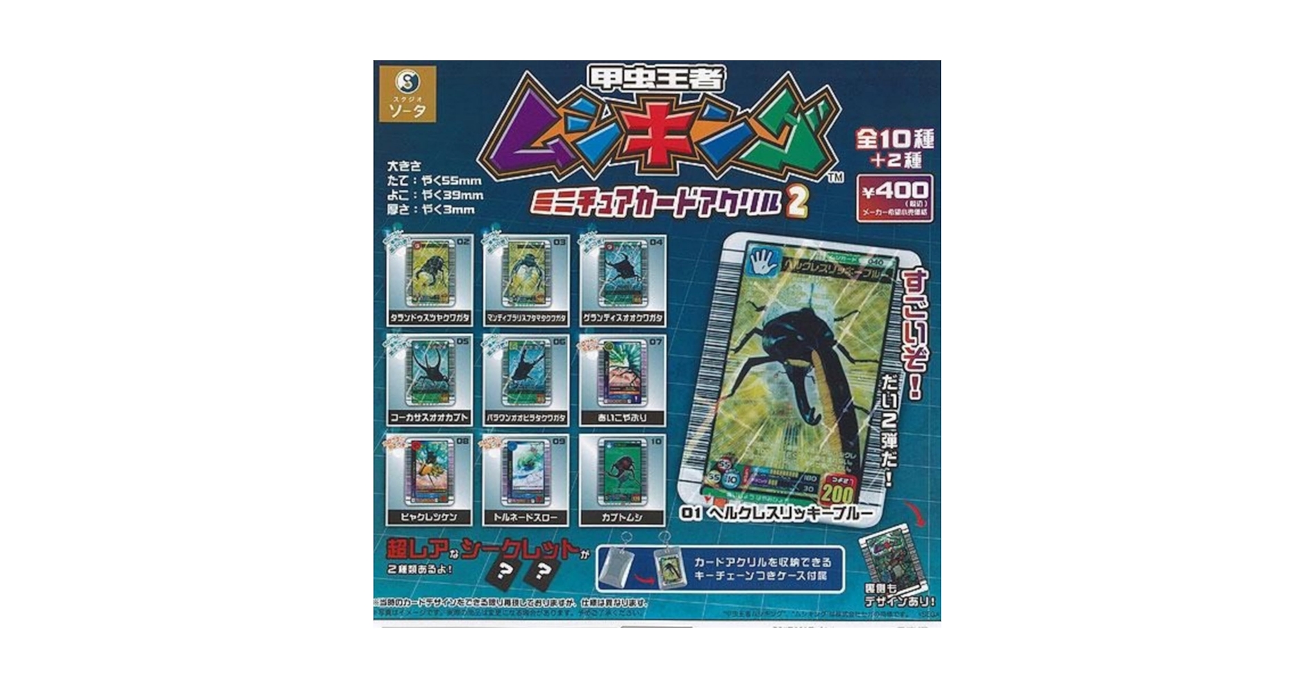 Amazon | 甲虫王者 ムシキング ミニチュア カード アクリル 2