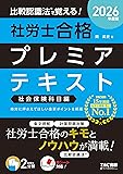 社労士TACプレミアテキスト(社会保険科目)