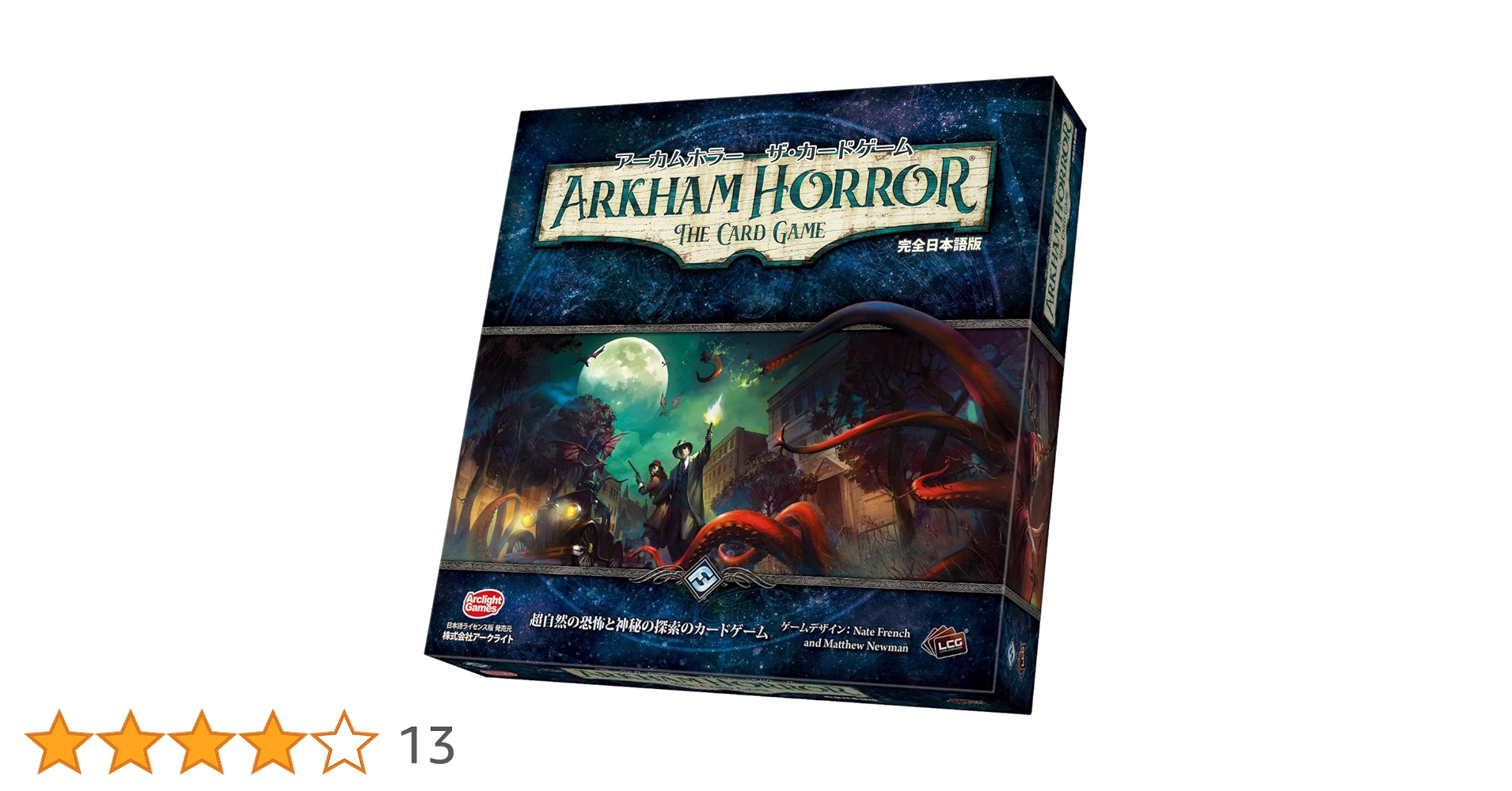 Amazon.co.jp: アーカムホラー ザ・カードゲーム 完全日本語版 : おもちゃ