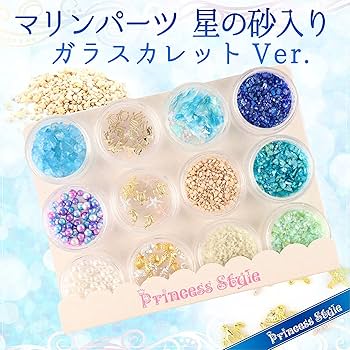 Amazon.co.jp: Princess-style マリン パーツ 星の砂入り ネイル