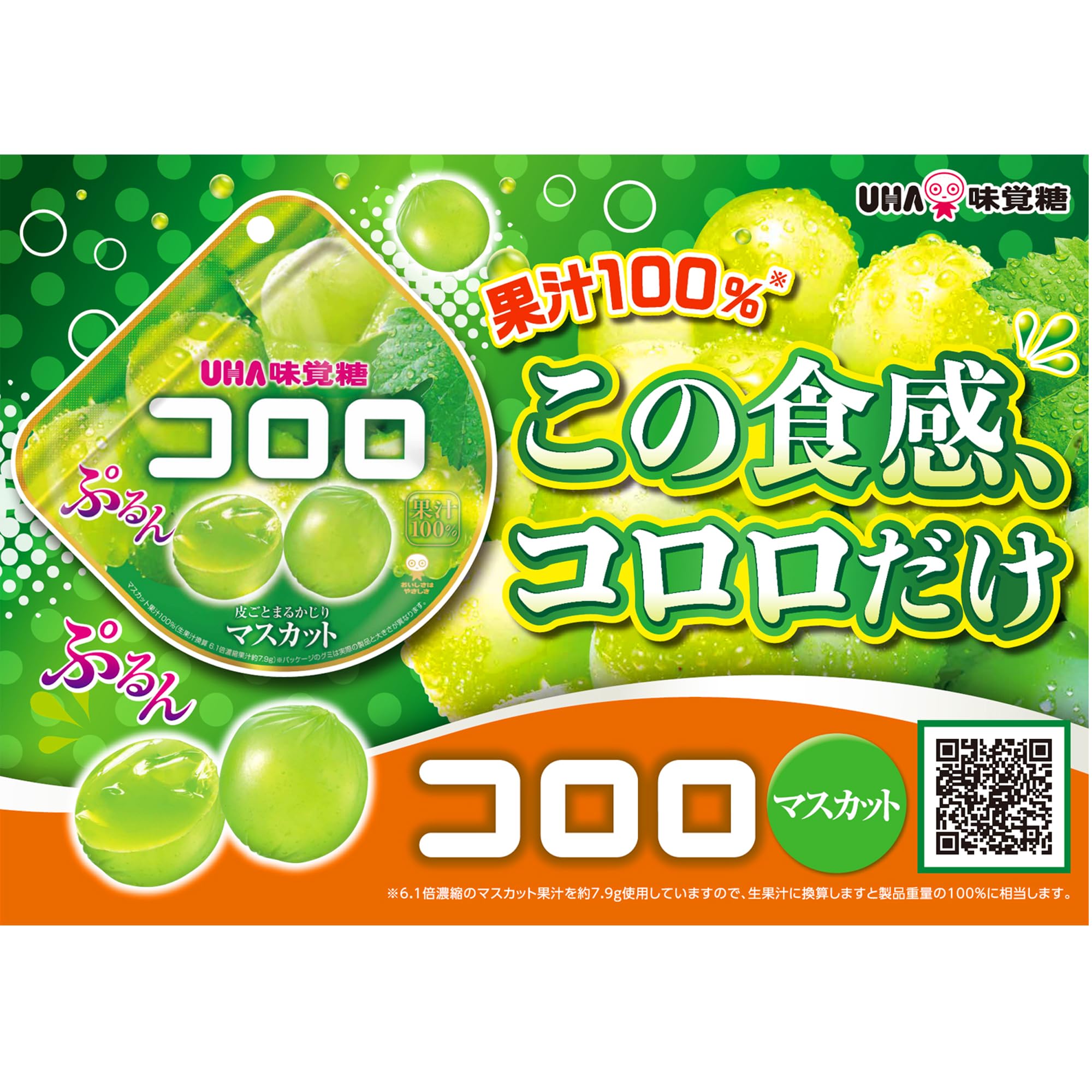 Amazon | UHA味覚糖 コロロ マスカット 48g×6袋 | UHA味覚糖 | グミ 通販
