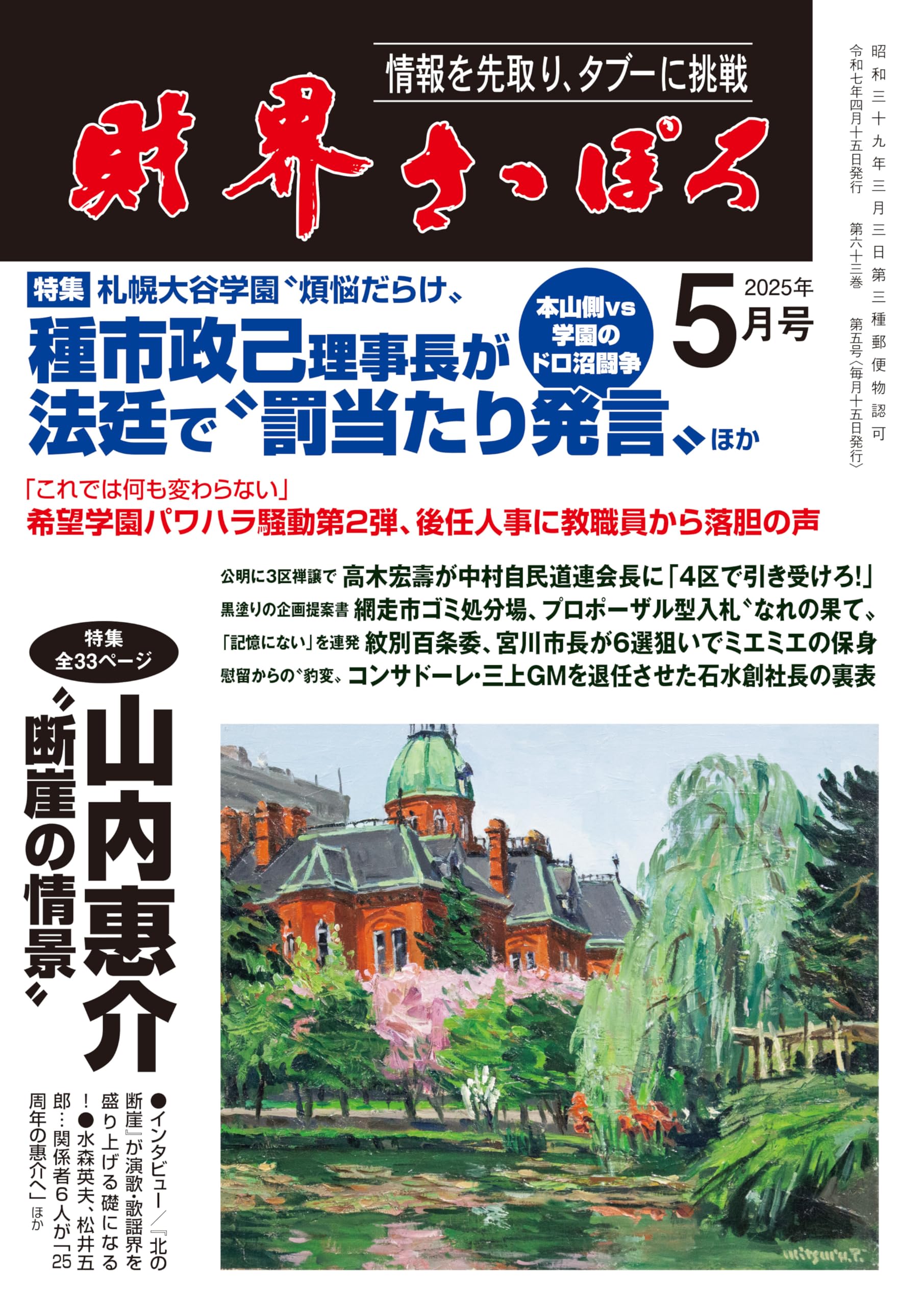 大幅値下】札幌風景画集 '82北海道博覧会記念　限定品 8月23日～24日の2日間、北海道在住の作家である 清水わかなさん