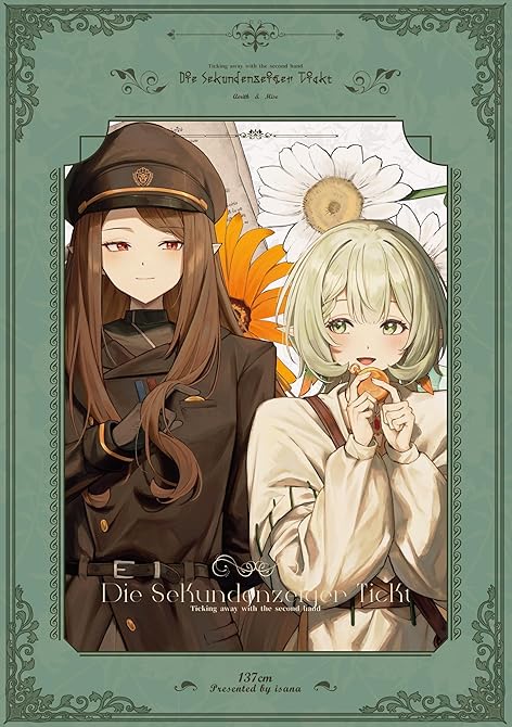 『Die Sekundenzeiger Tickt Ticking away with the sec(略)』の表紙イラスト 電子書籍 漫画