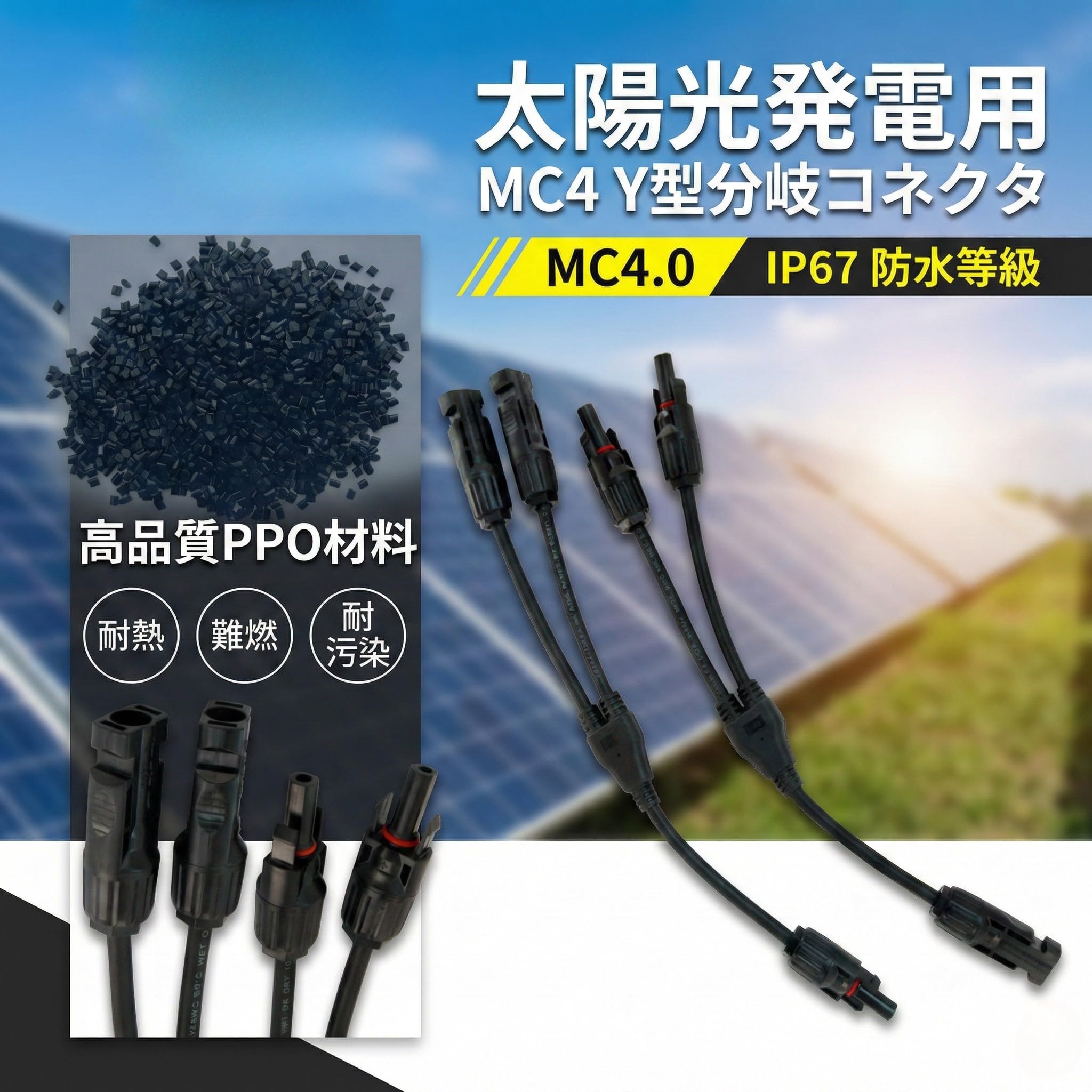 Amazon.co.jp: TOKIWANO mc4 並列 コネクタ 分岐 ソーラーパネル用