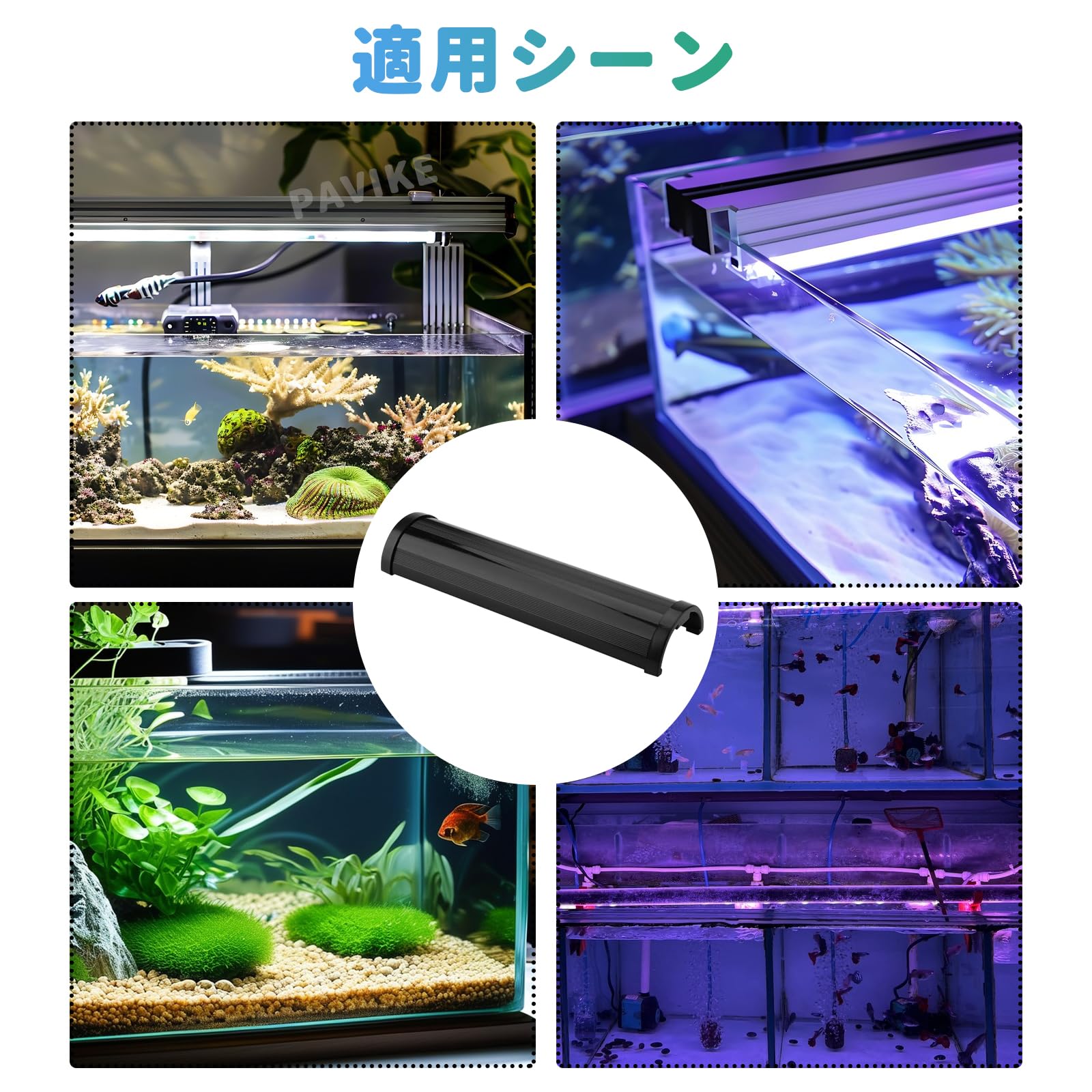 Amazon.co.jp: PAVIKE 水槽ライトカバー 水族館ランプカバー 水族館