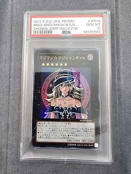 【PSA10】マジマジマジシャンギャル 【連番】 PSA10】マジマジマジシャンギャル 【連番】