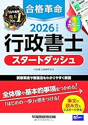 行政書士 合格革命 入門テキスト(2026年版)