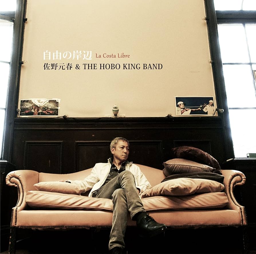 Amazon.co.jp: 自由の岸辺 - 佐野元春 & THE HOBO KING BAND: ミュージック Amazon.co.jp: 自由の岸辺 - 佐野元春 & THE HOBO KING BAND: ミュージック