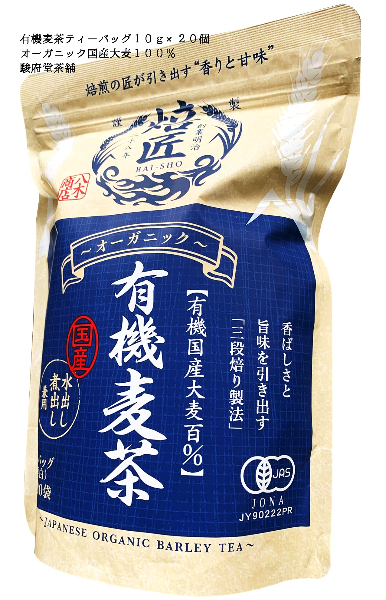 Amazon | オーガニック 有機麦茶ティーバッグ10g×20個 | 国産大麦