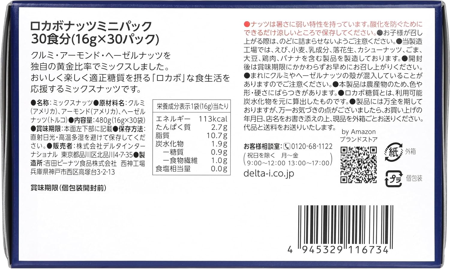 by Amazon ロカボナッツ ミニパック ( くるみ アーモンド ヘーゼルナッツ ) 16g×30パック 個分け