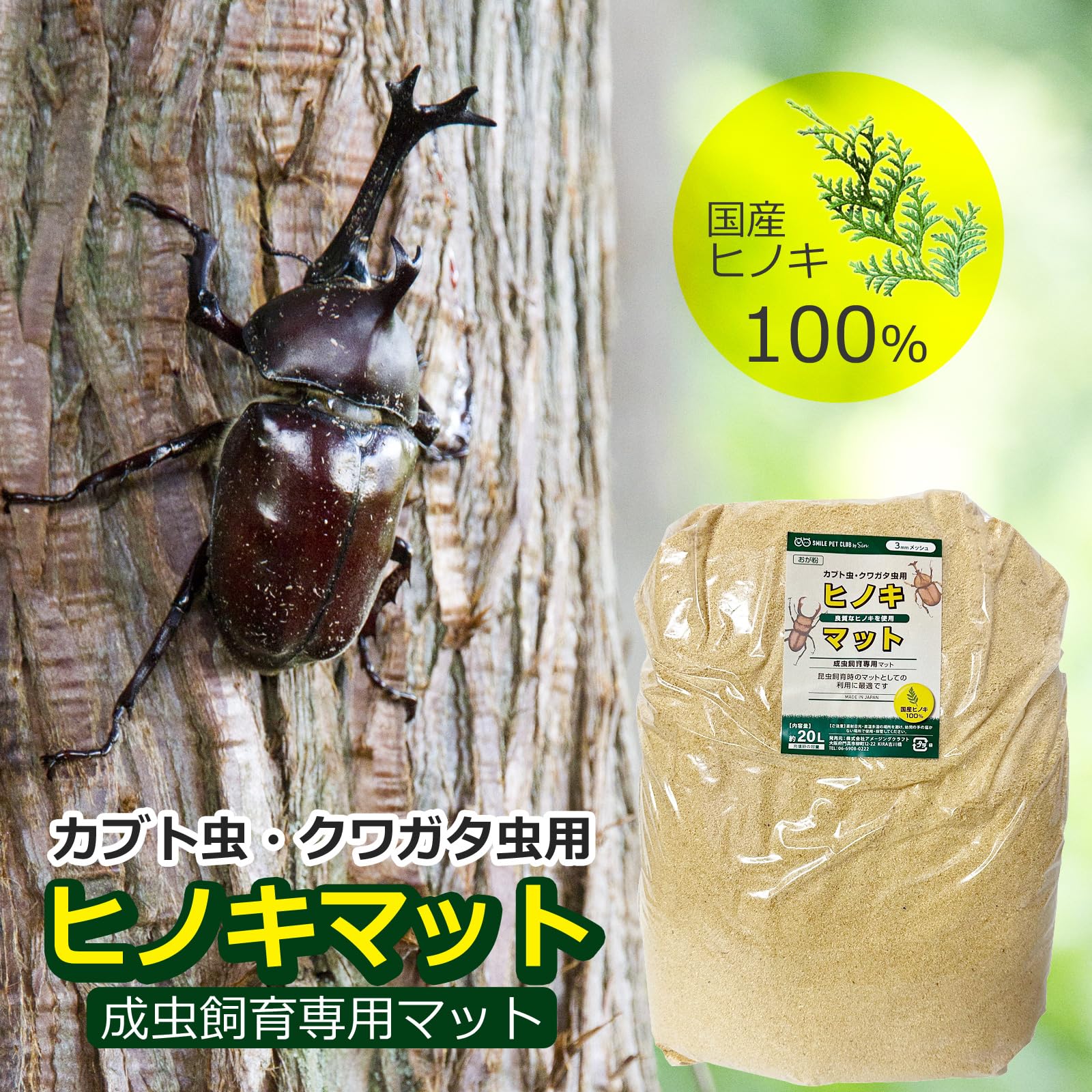 Amazon | ヒノキマット 20L カブトムシ・クワガタ用 国産ひのき100