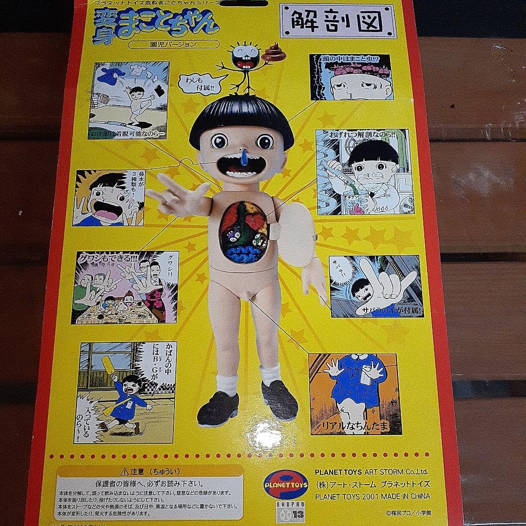 変身まことちゃん 園児バージョン 楳図かずお Amazon.co.jp: （楳図かずお）変身まことちゃんなのら園児